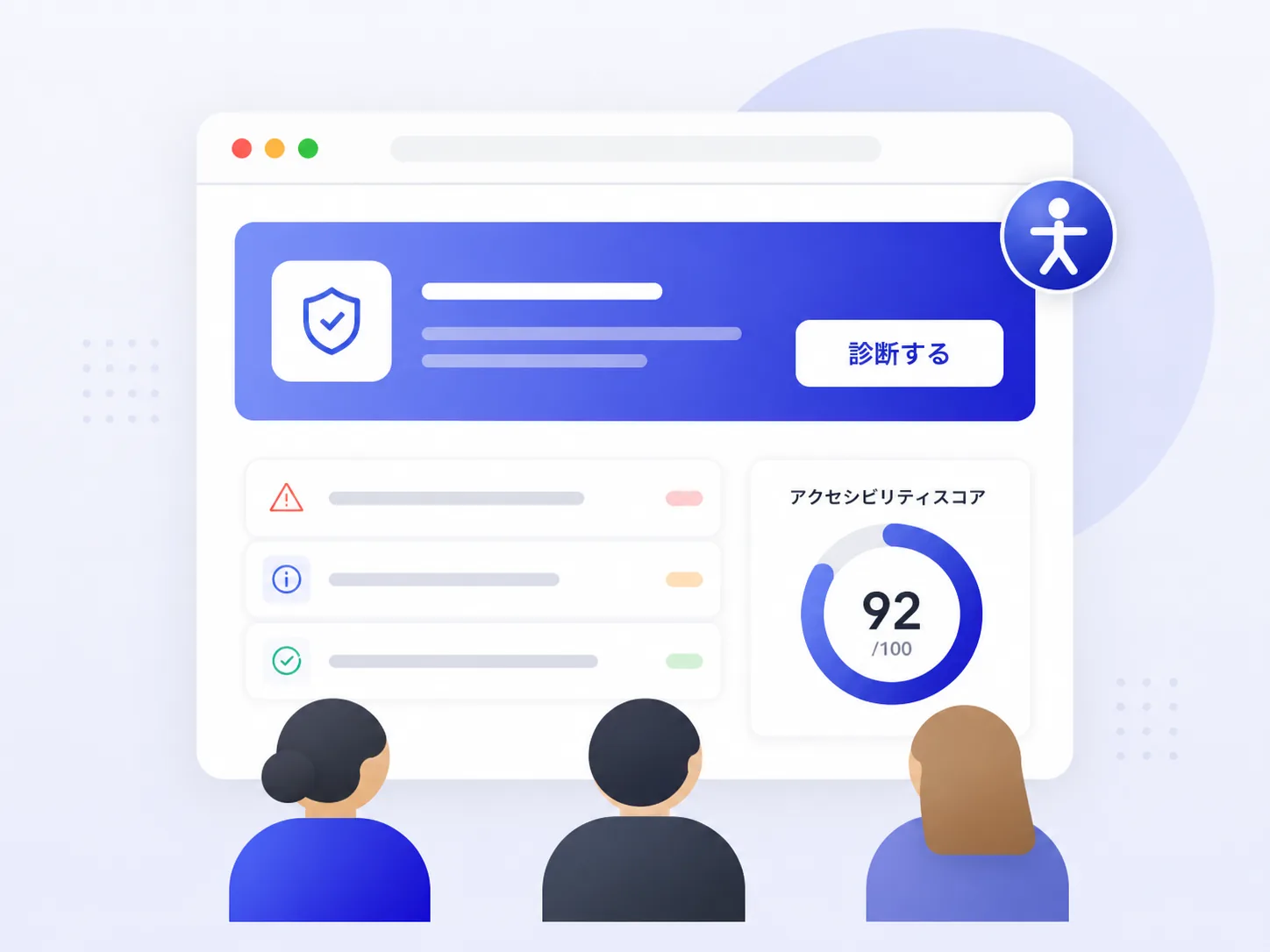 Webサイトを利用する多様なユーザー
